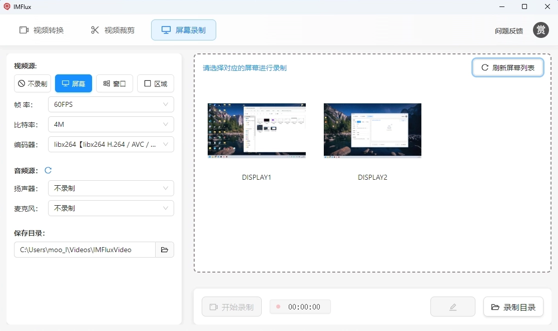 IMFlux免费专业录屏工具上线